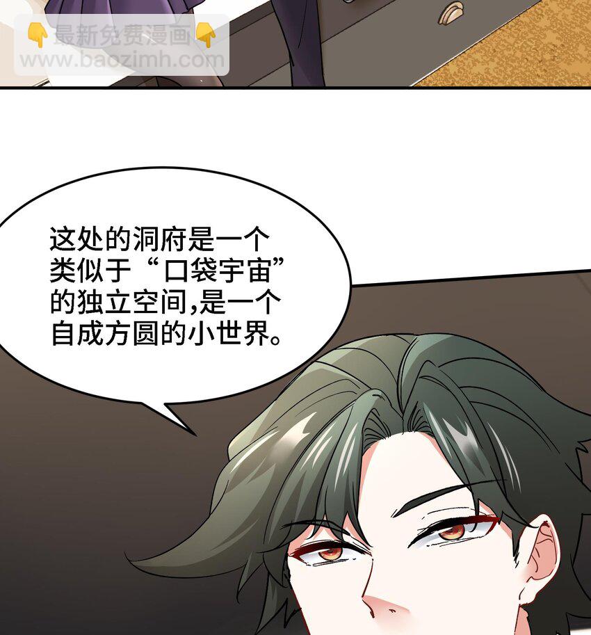 《都市后宫道》24 第23话 老祖的女人也敢惦记？ 第14页