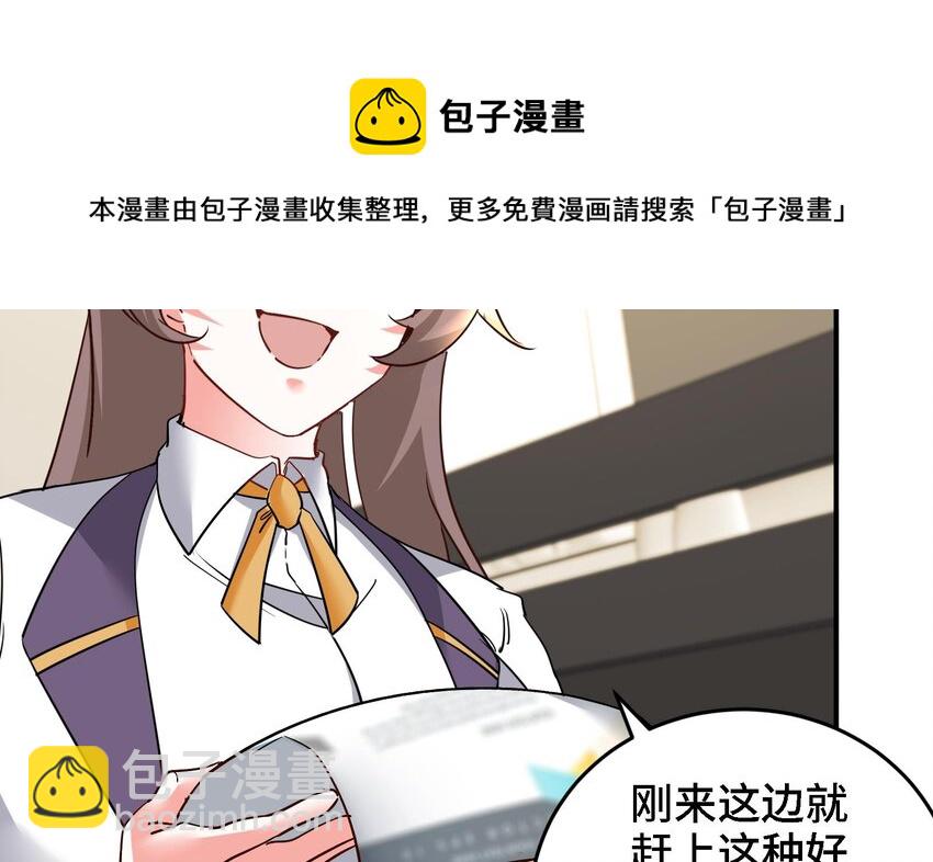 《都市后宫道》24 第23话 老祖的女人也敢惦记？ 第17页