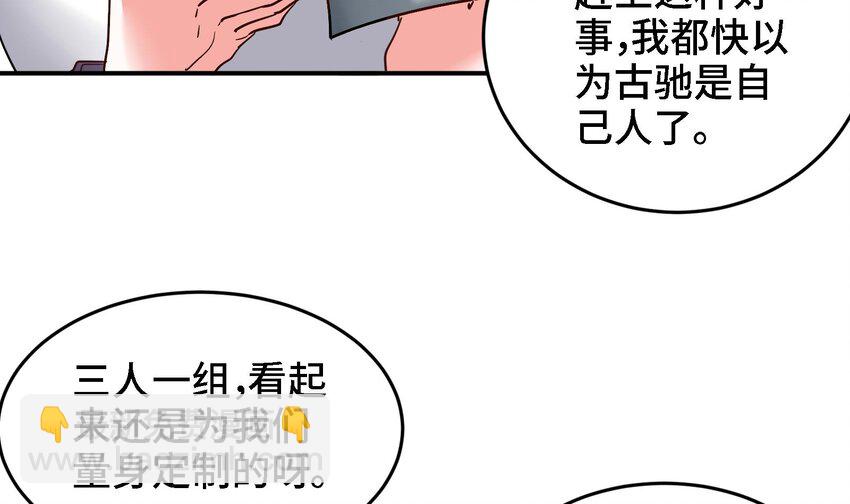 《都市后宫道》24 第23话 老祖的女人也敢惦记？ 第18页