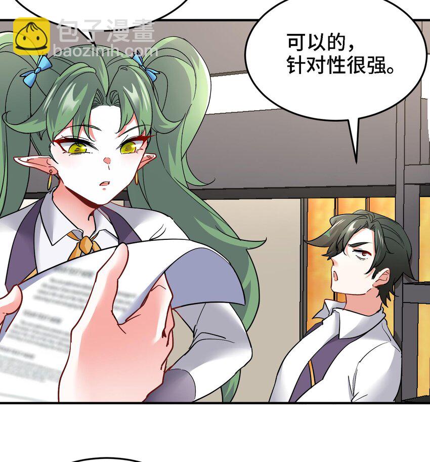 《都市后宫道》24 第23话 老祖的女人也敢惦记？ 第19页