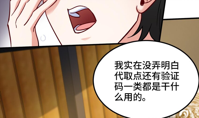 《都市后宫道》24 第23话 老祖的女人也敢惦记？ 第23页