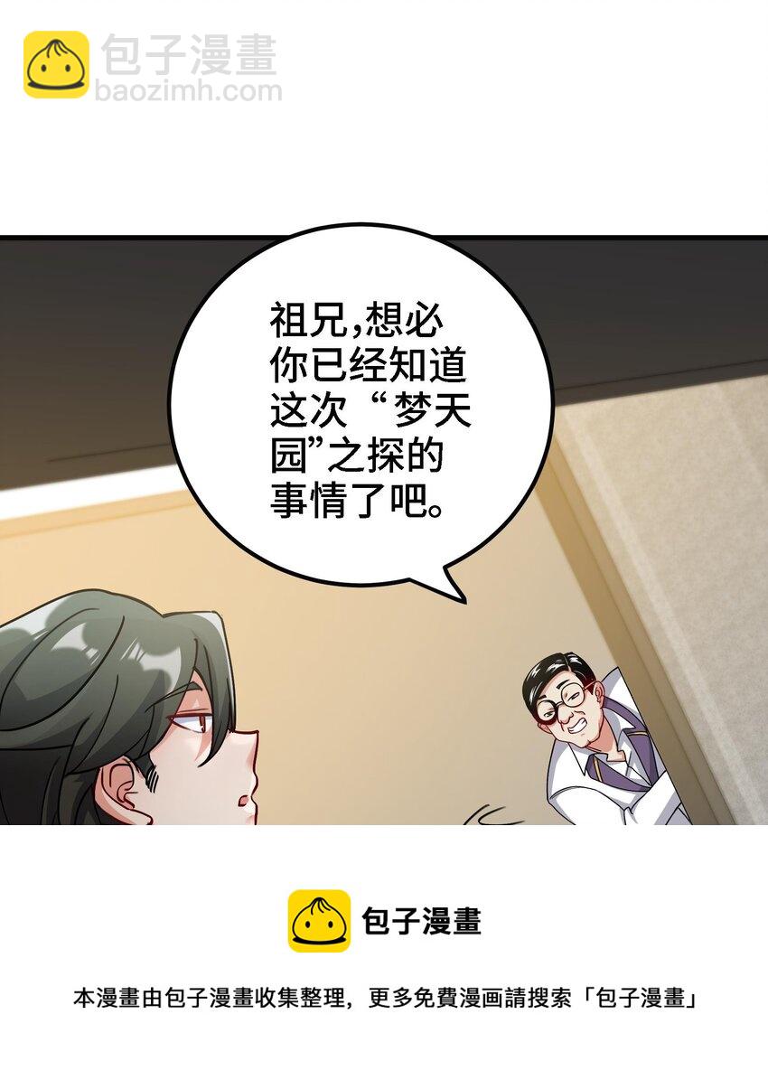 《都市后宫道》24 第23话 老祖的女人也敢惦记？ 第37页