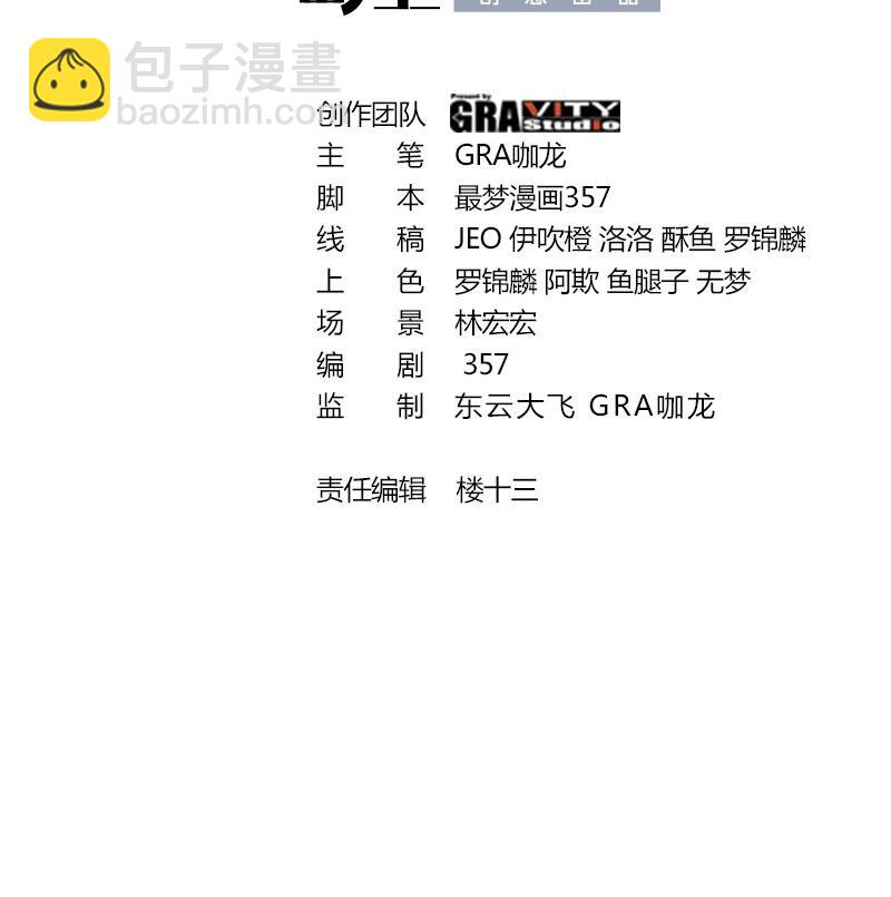 《都市后宫道》24 第23话 老祖的女人也敢惦记？ 第3页