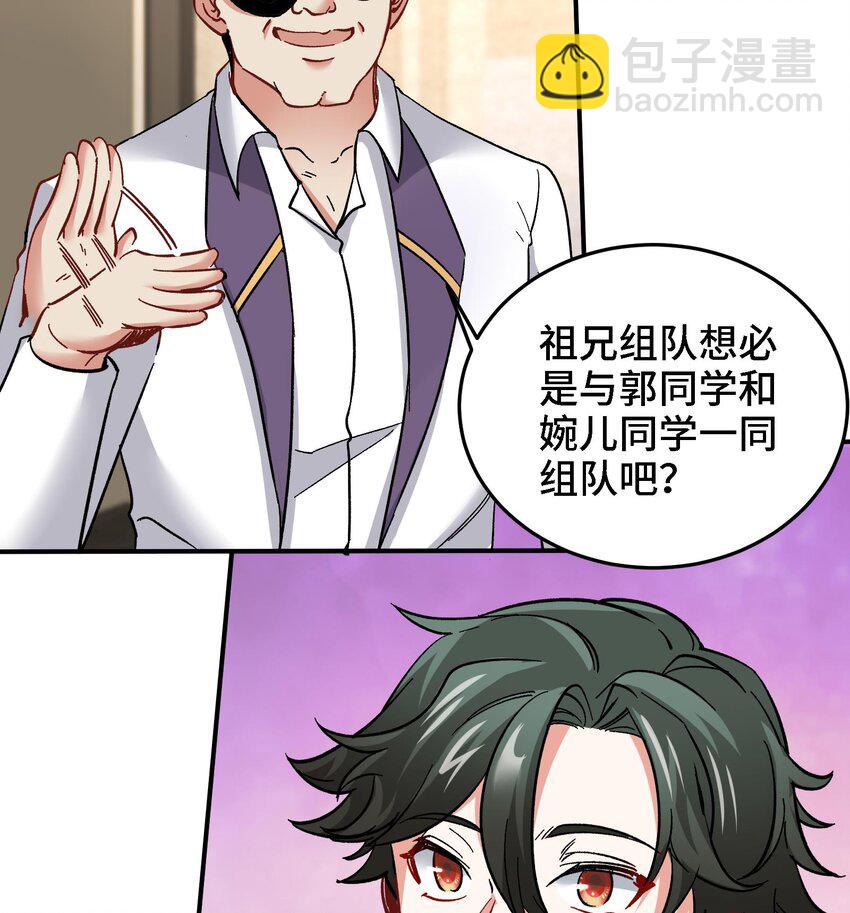 《都市后宫道》24 第23话 老祖的女人也敢惦记？ 第43页
