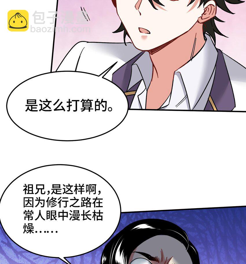《都市后宫道》24 第23话 老祖的女人也敢惦记？ 第44页