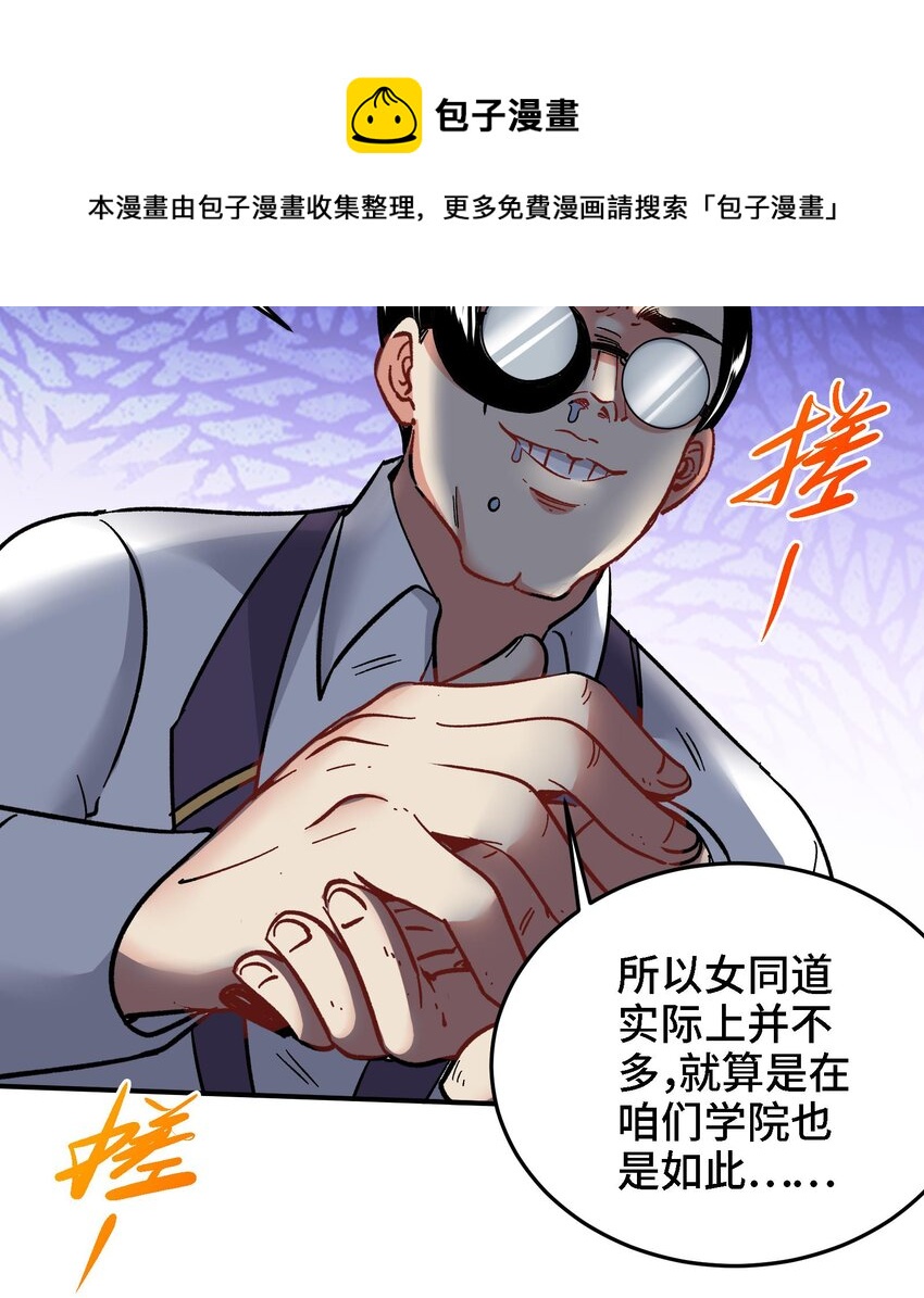 《都市后宫道》24 第23话 老祖的女人也敢惦记？ 第45页