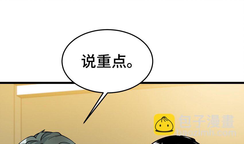 《都市后宫道》24 第23话 老祖的女人也敢惦记？ 第46页