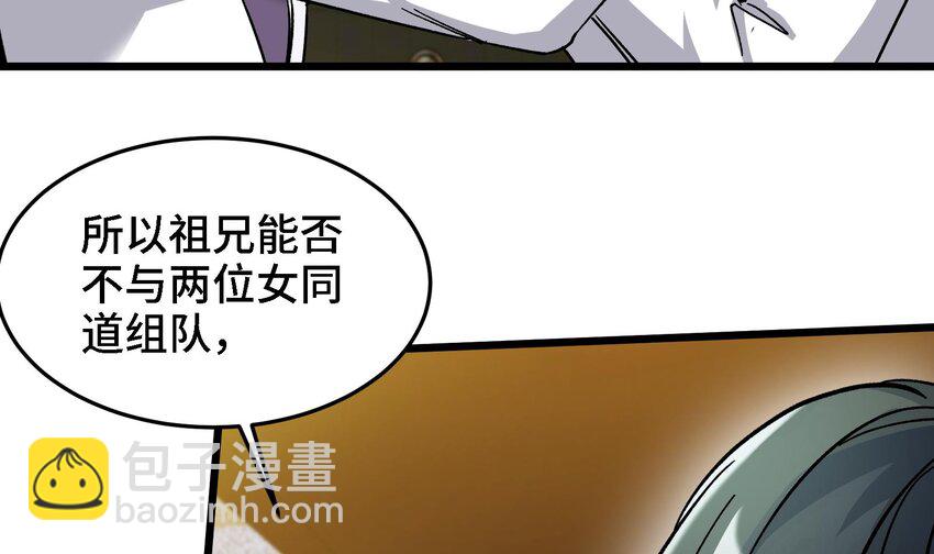 《都市后宫道》24 第23话 老祖的女人也敢惦记？ 第48页