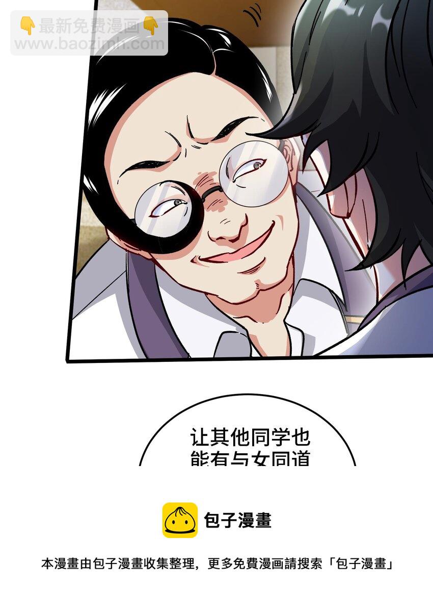 《都市后宫道》24 第23话 老祖的女人也敢惦记？ 第49页