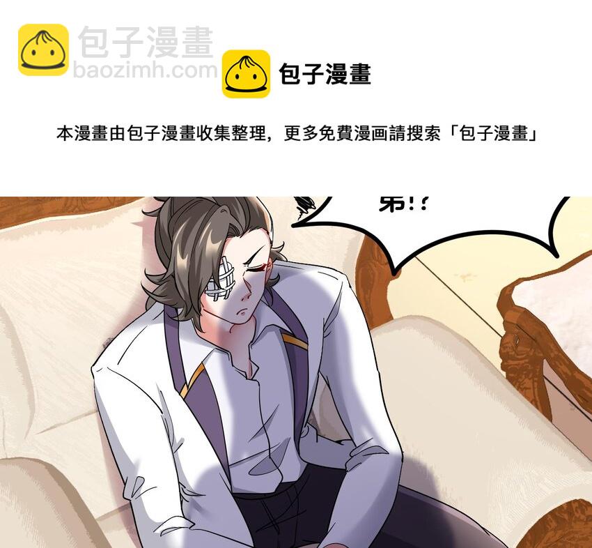 《都市后宫道》24 第23话 老祖的女人也敢惦记？ 第5页