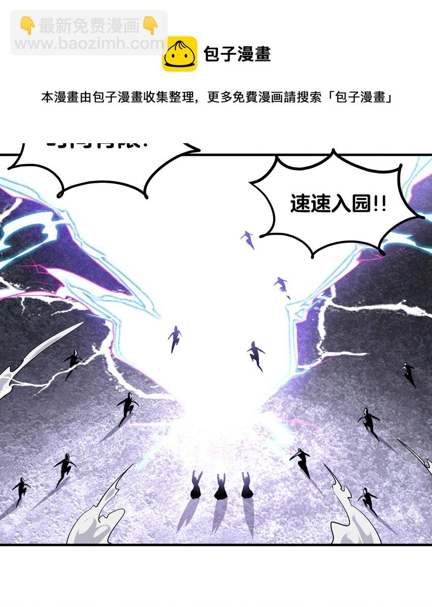《都市后宫道》25 第24话 进入试炼 第21页