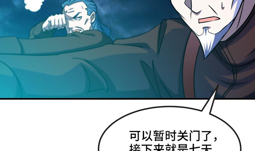《都市后宫道》25 第24话 进入试炼 第23页