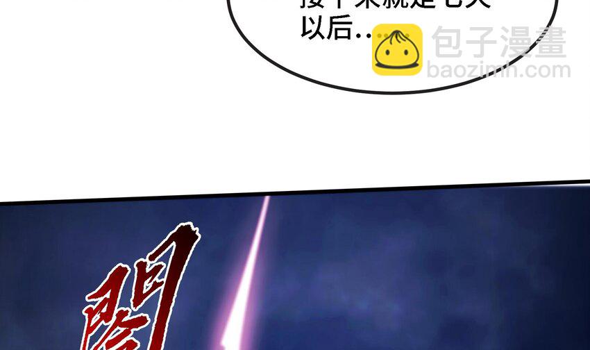 《都市后宫道》25 第24话 进入试炼 第24页