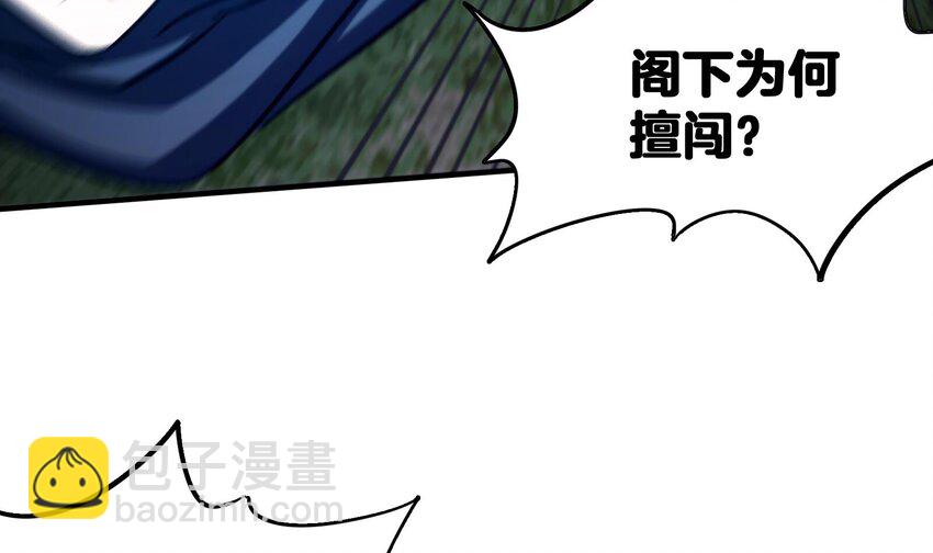 《都市后宫道》25 第24话 进入试炼 第30页