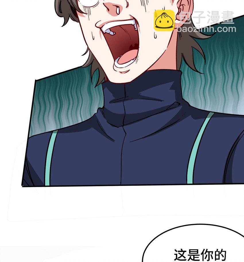 《都市后宫道》25 第24话 进入试炼 第43页