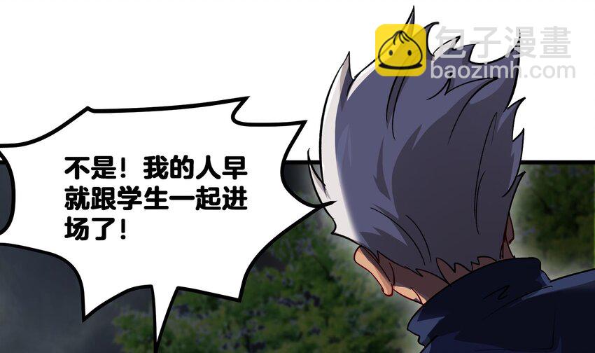 《都市后宫道》25 第24话 进入试炼 第46页