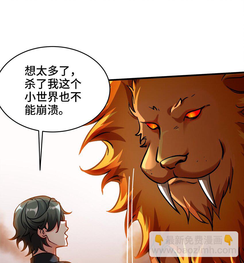 《都市后宫道》27 第26话 魔族姑娘不好惹 第19页