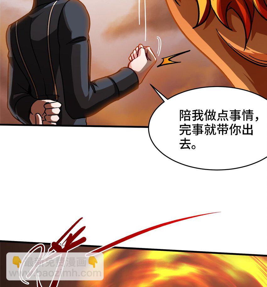 《都市后宫道》27 第26话 魔族姑娘不好惹 第20页
