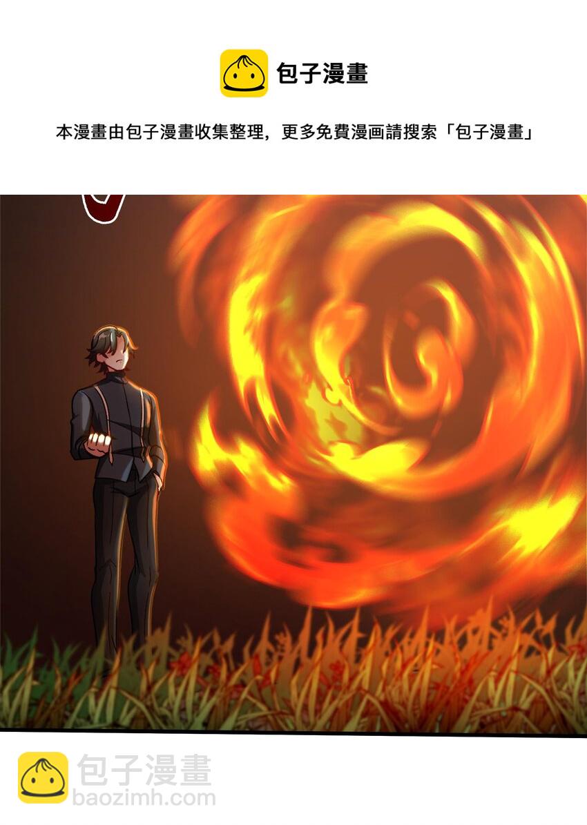 《都市后宫道》27 第26话 魔族姑娘不好惹 第21页