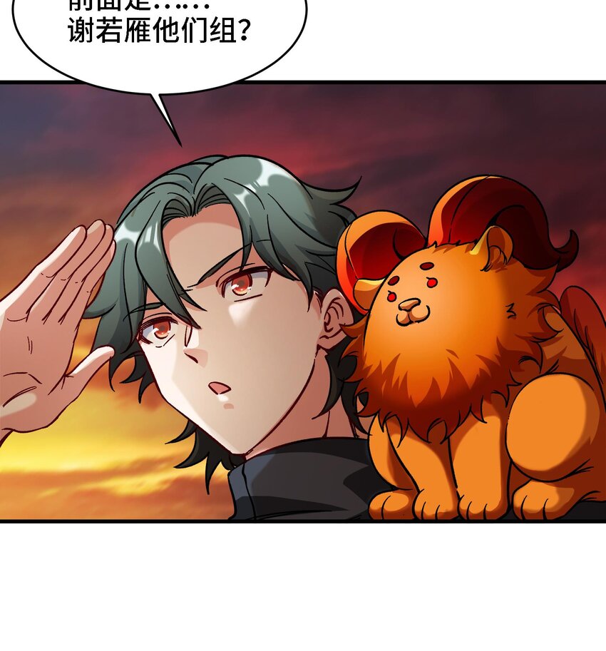 《都市后宫道》27 第26话 魔族姑娘不好惹 第27页