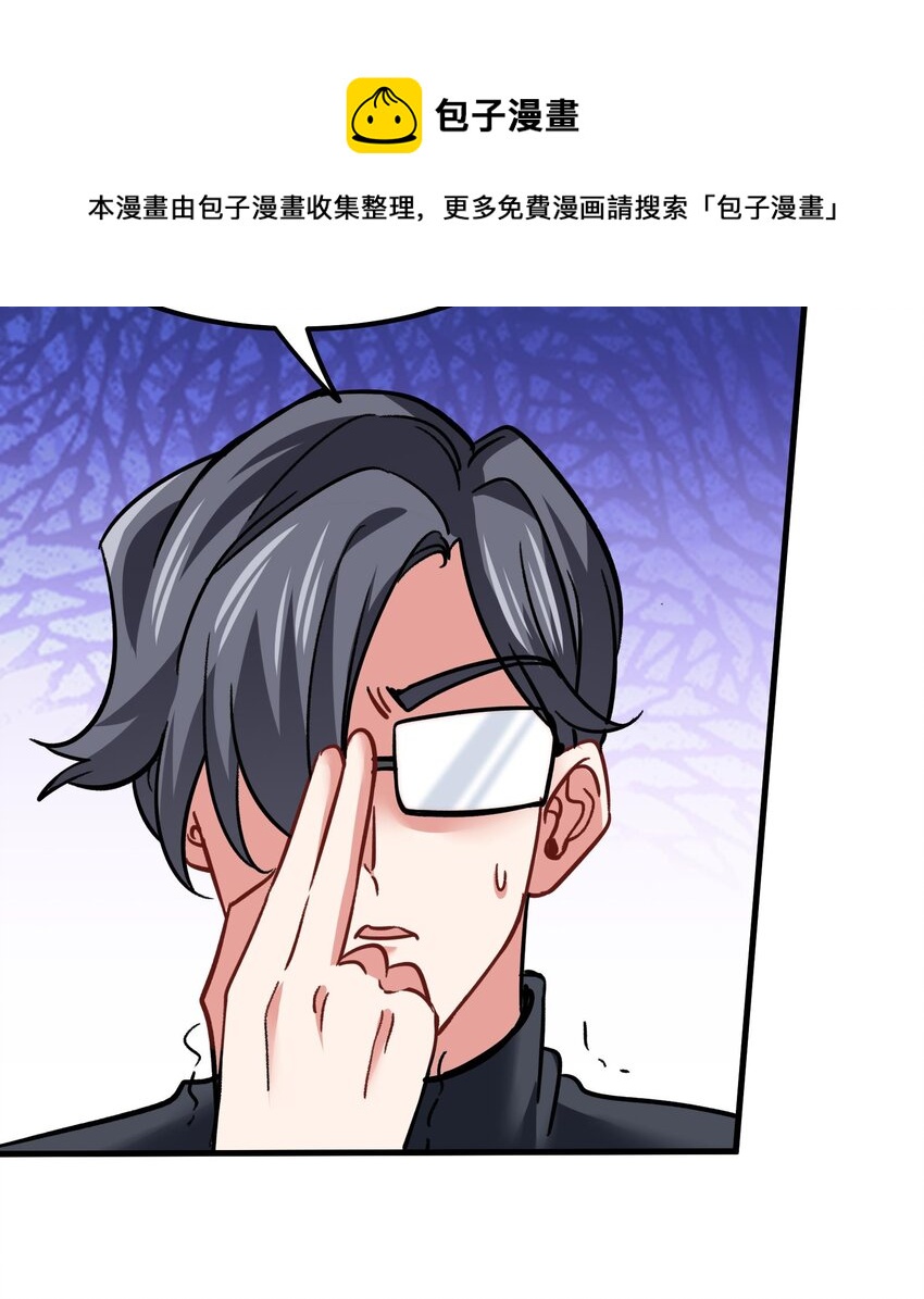 《都市后宫道》27 第26话 魔族姑娘不好惹 第33页