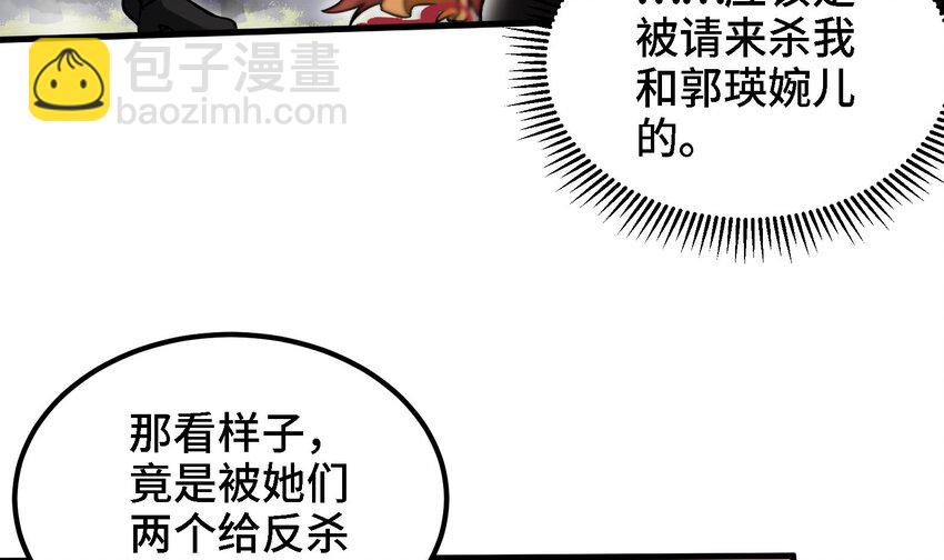 《都市后宫道》27 第26话 魔族姑娘不好惹 第36页