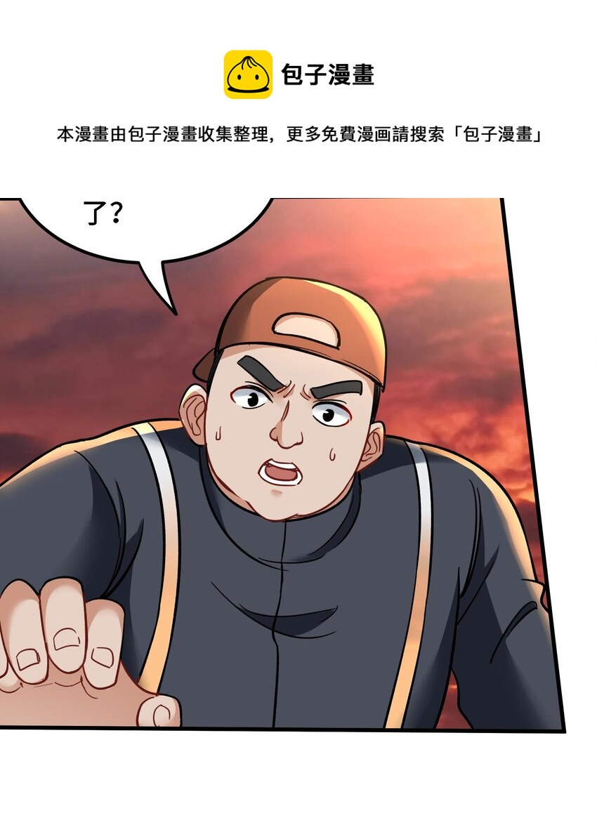 《都市后宫道》27 第26话 魔族姑娘不好惹 第37页