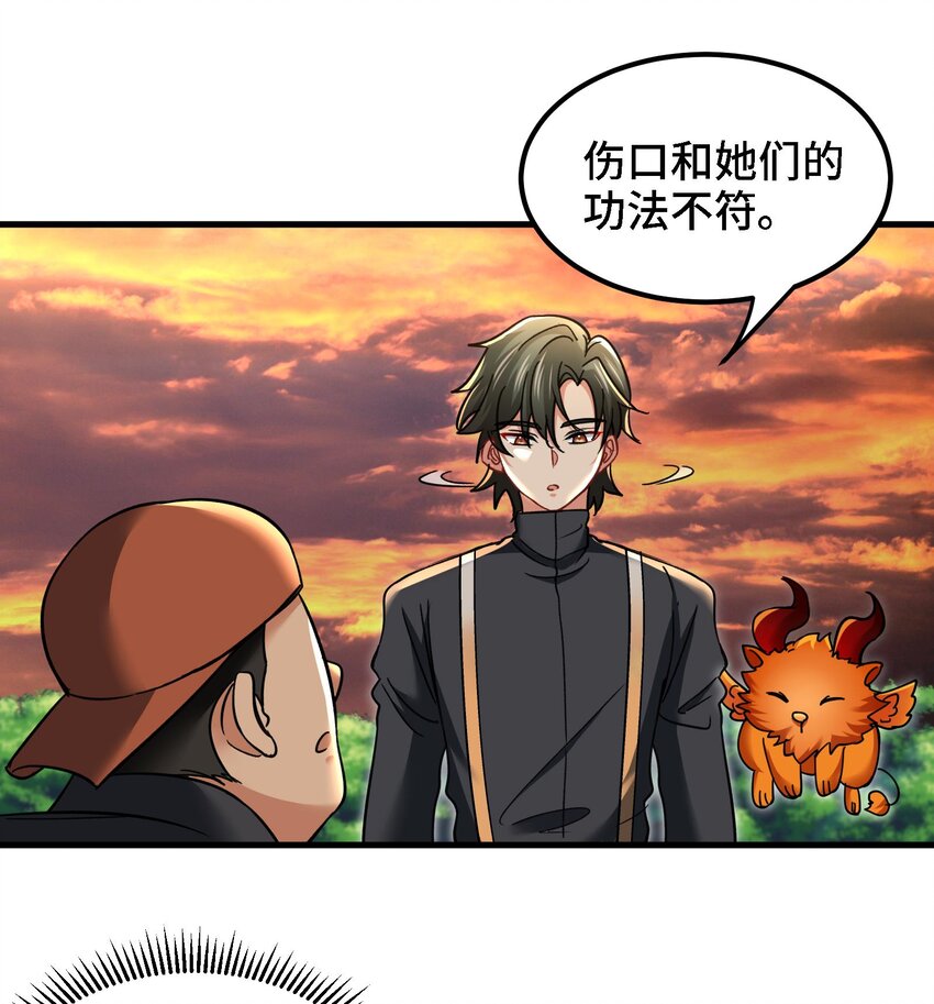 《都市后宫道》27 第26话 魔族姑娘不好惹 第38页