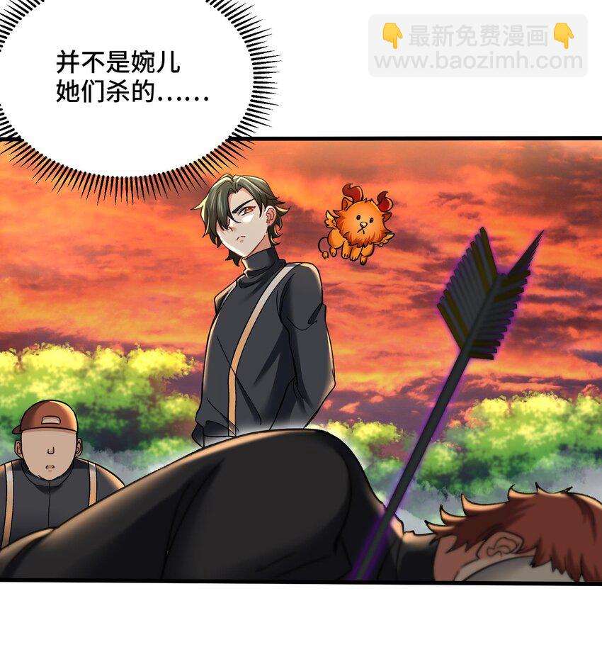 《都市后宫道》27 第26话 魔族姑娘不好惹 第39页