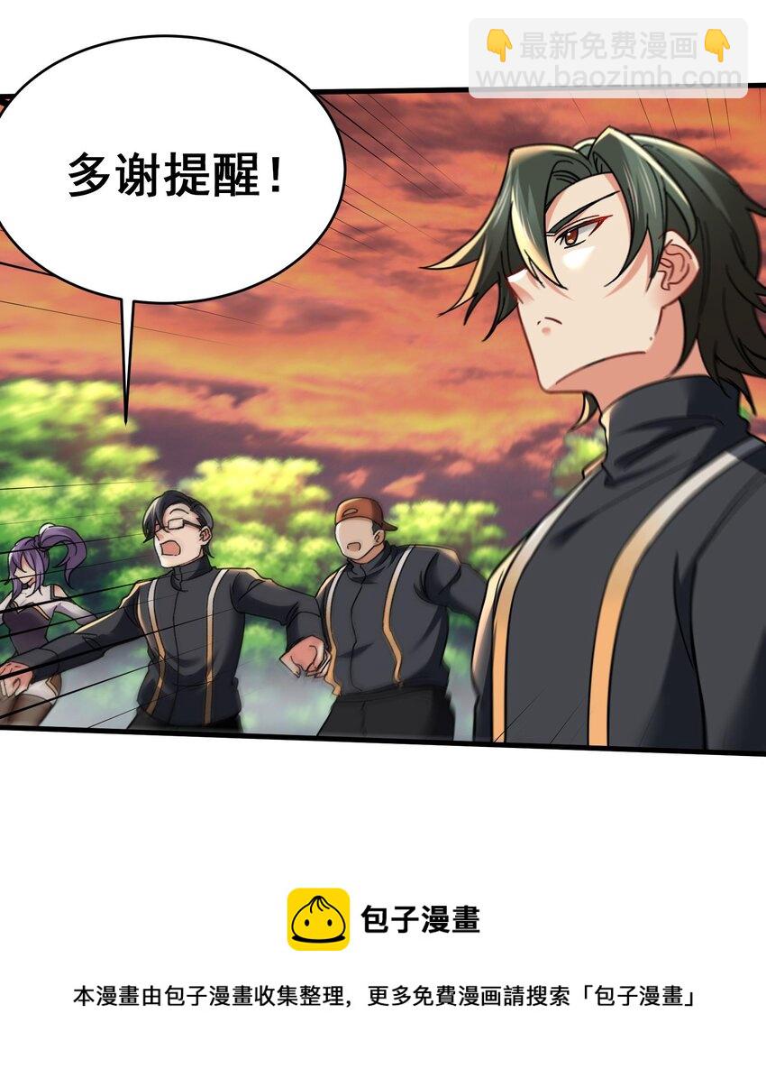 《都市后宫道》27 第26话 魔族姑娘不好惹 第45页