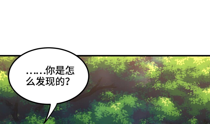 《都市后宫道》27 第26话 魔族姑娘不好惹 第46页