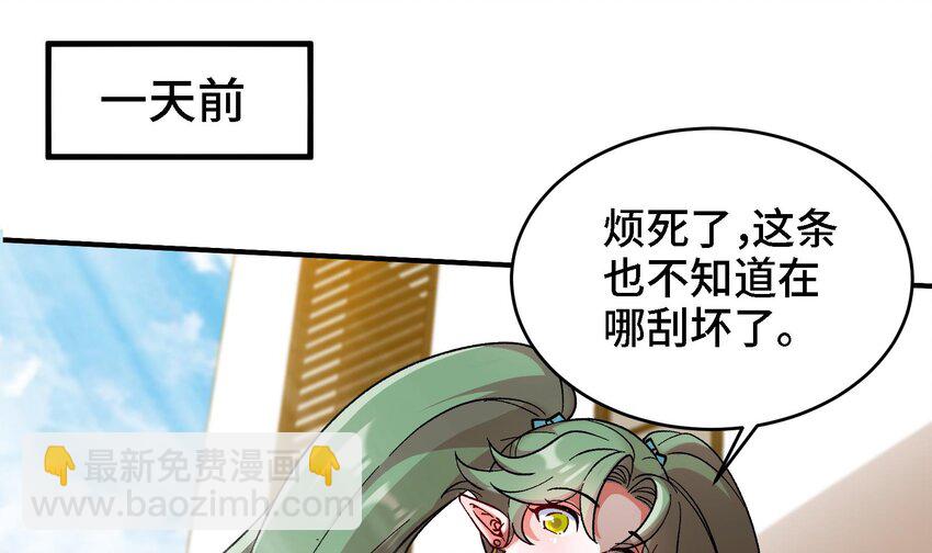 《都市后宫道》27 第26话 魔族姑娘不好惹 第4页