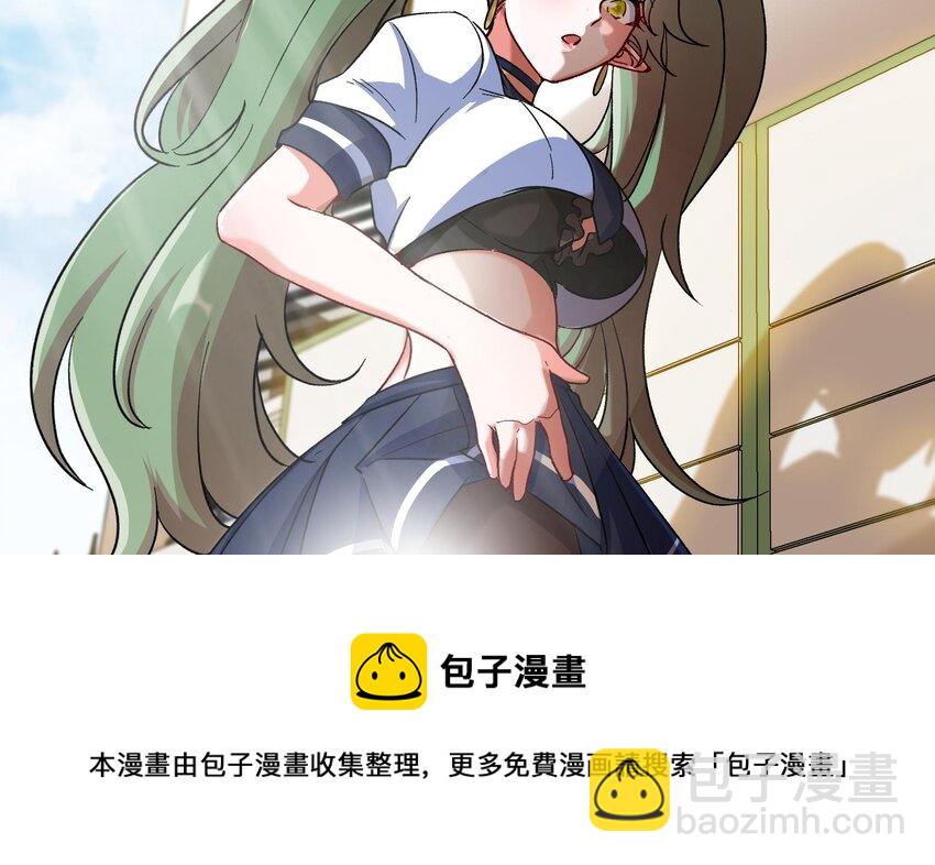 《都市后宫道》27 第26话 魔族姑娘不好惹 第5页