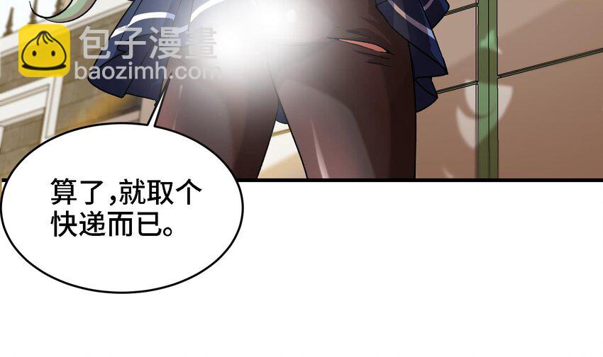 《都市后宫道》27 第26话 魔族姑娘不好惹 第6页