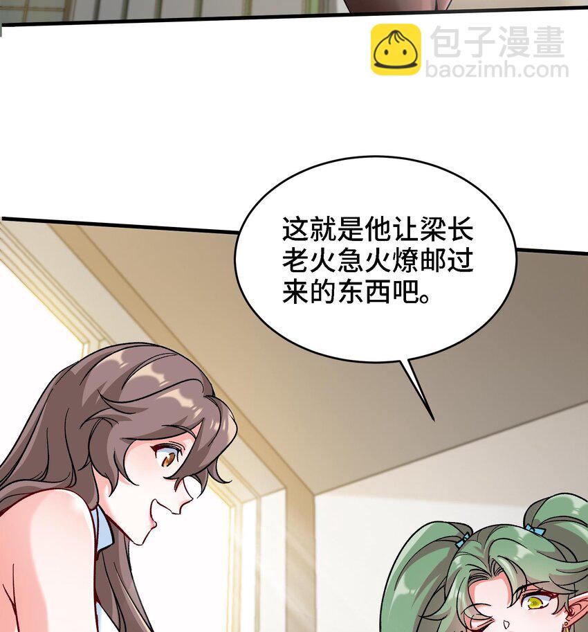 《都市后宫道》27 第26话 魔族姑娘不好惹 第8页