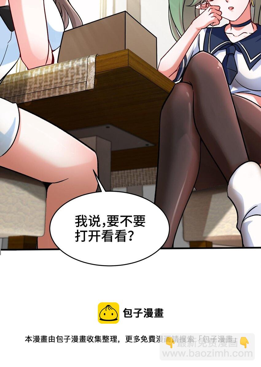 《都市后宫道》27 第26话 魔族姑娘不好惹 第9页
