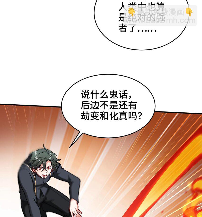 《都市后宫道》26 第25话 我的宠物想杀我 第20页