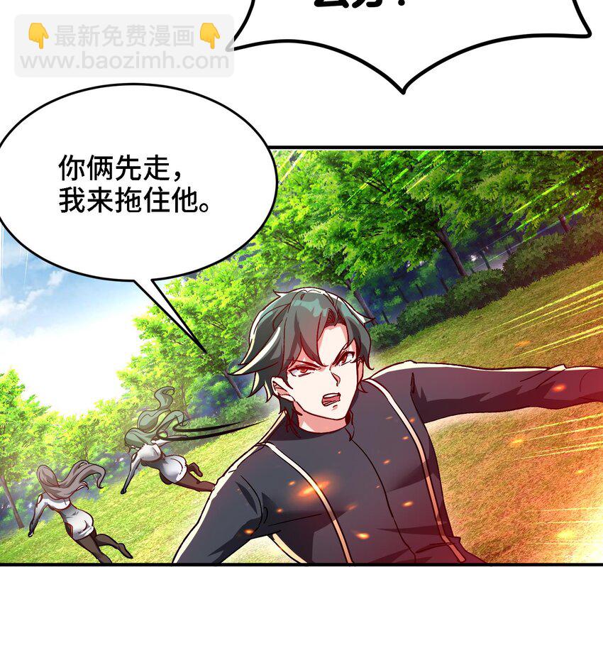 《都市后宫道》26 第25话 我的宠物想杀我 第27页