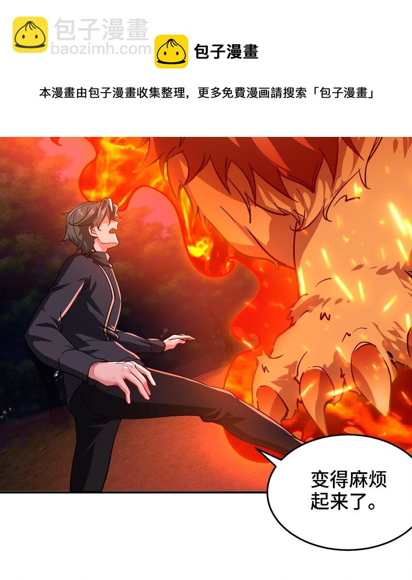 《都市后宫道》26 第25话 我的宠物想杀我 第33页