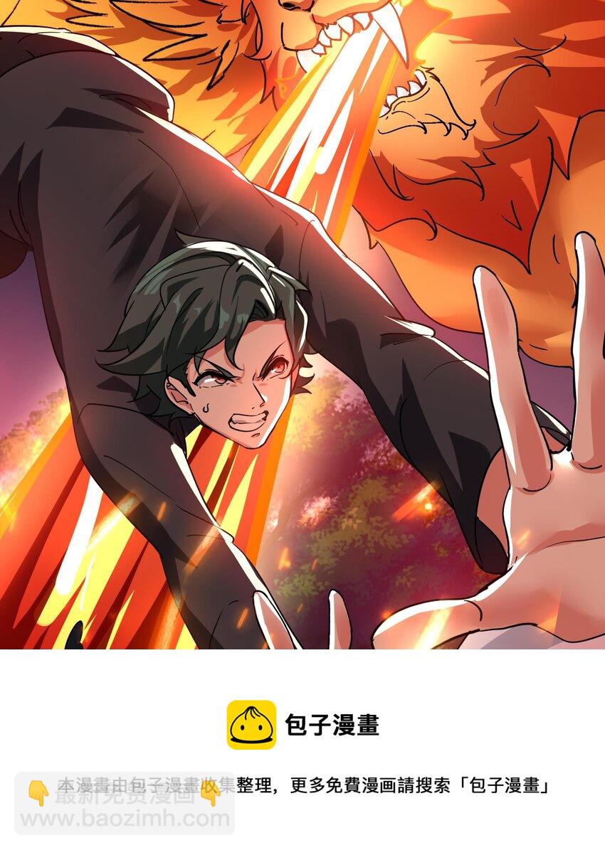 《都市后宫道》26 第25话 我的宠物想杀我 第37页