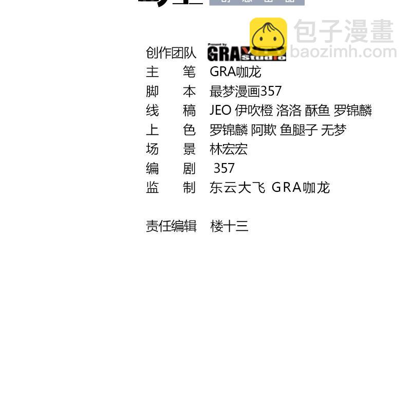 《都市后宫道》26 第25话 我的宠物想杀我 第3页