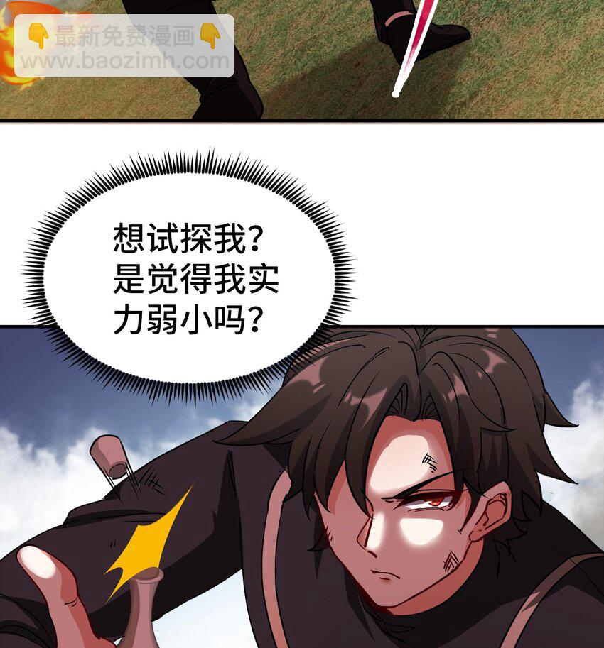 《都市后宫道》26 第25话 我的宠物想杀我 第43页