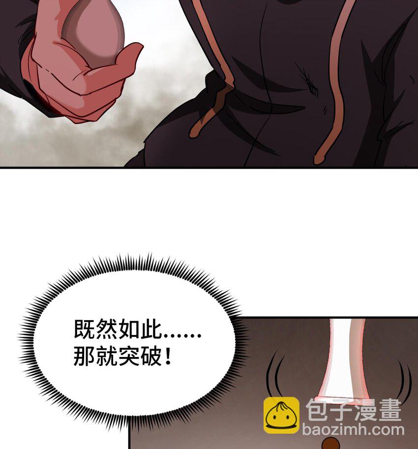 《都市后宫道》26 第25话 我的宠物想杀我 第44页