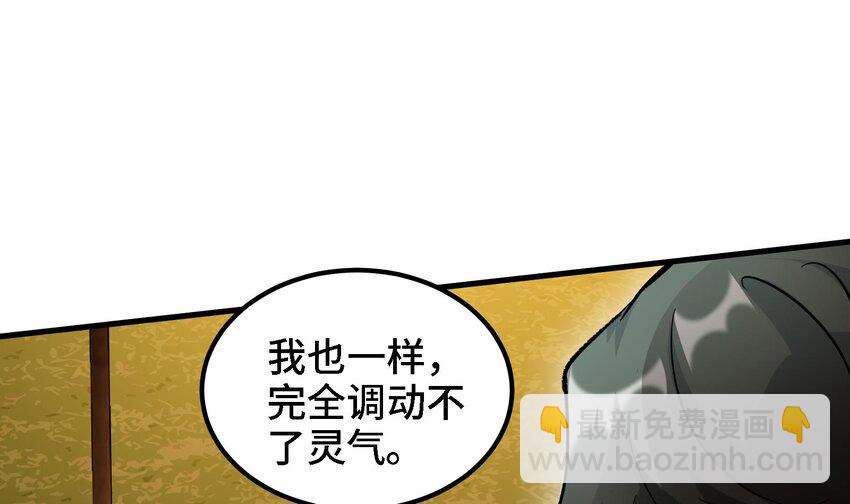 《都市后宫道》28 第27话 激斗魔族圣女 第16页