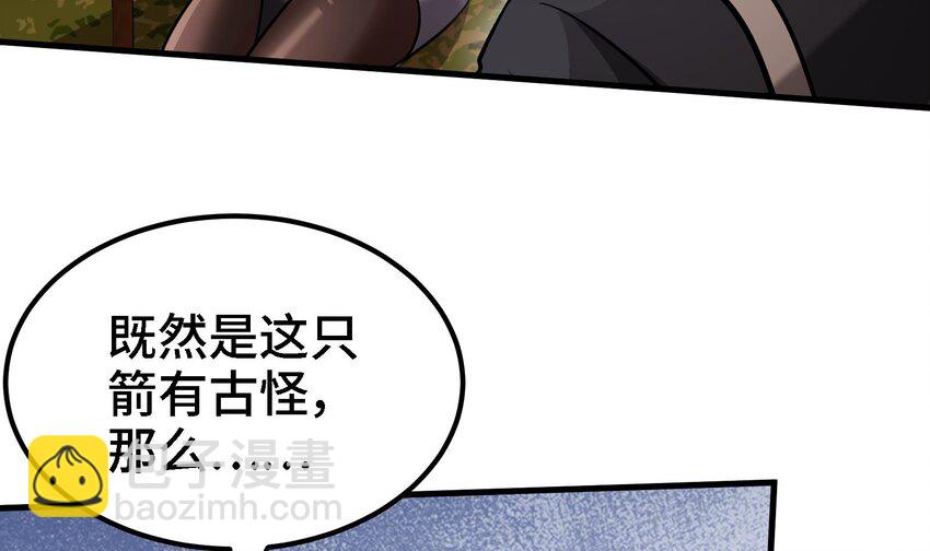 《都市后宫道》28 第27话 激斗魔族圣女 第18页