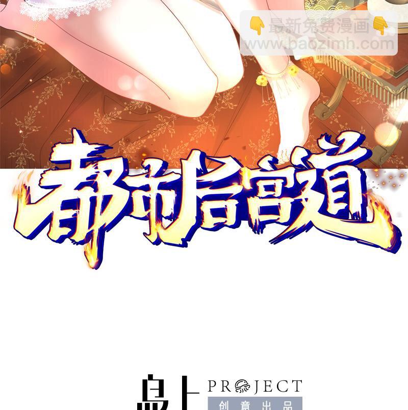 《都市后宫道》28 第27话 激斗魔族圣女 第2页