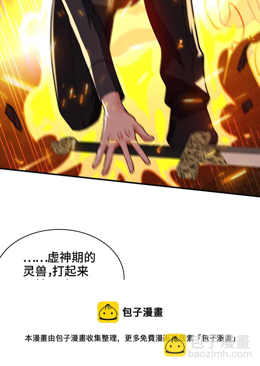 《都市后宫道》28 第27话 激斗魔族圣女 第37页