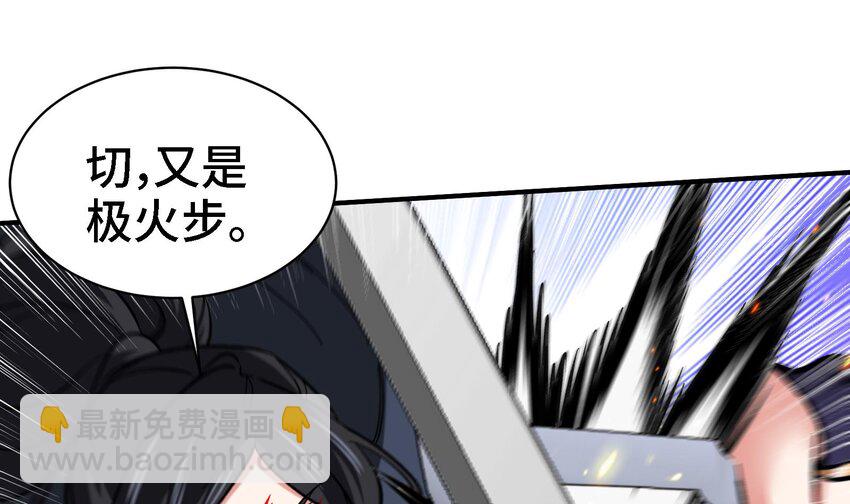《都市后宫道》28 第27话 激斗魔族圣女 第40页