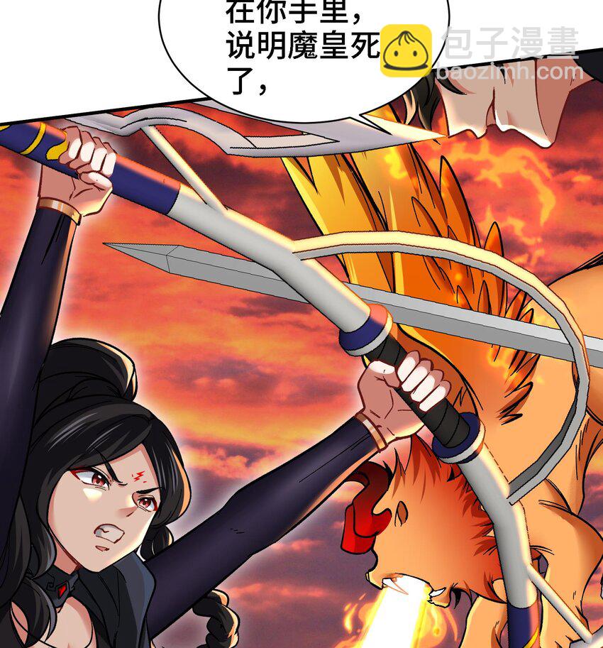 《都市后宫道》28 第27话 激斗魔族圣女 第43页