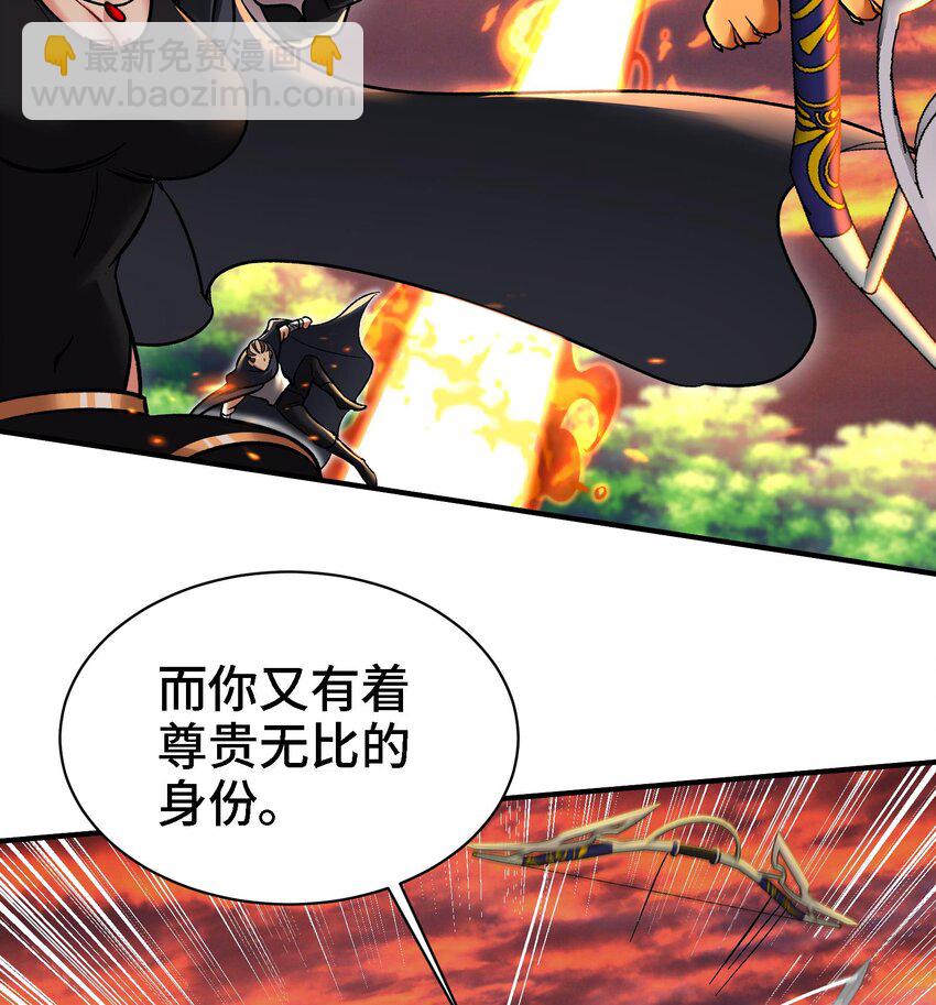 《都市后宫道》28 第27话 激斗魔族圣女 第44页